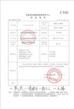 四平变压器检测合格报告
